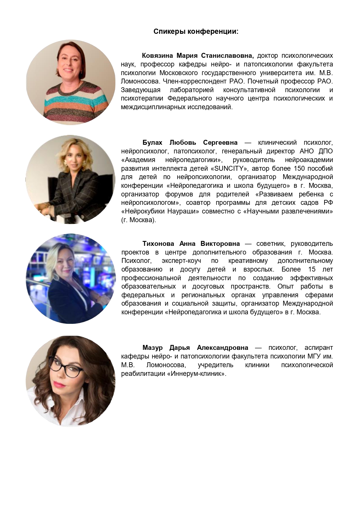 VII-я Всероссийская научно-практическая конференция «Нейропсихология в образовательном процессе: теория и практика»